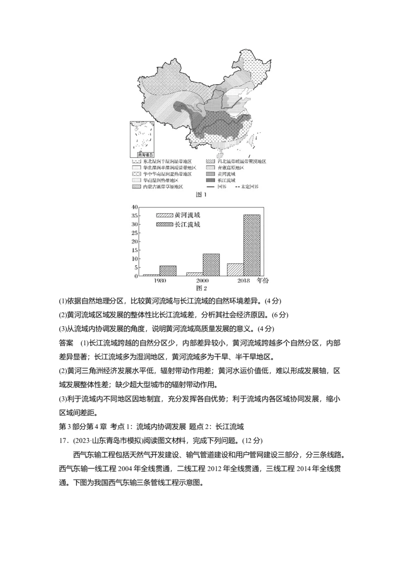 2025届高中地理一轮复习：单元检测十一　区际联系与区域协调发展（含解析）_2025年新高考资料_一轮复习_2025届高中地理一轮复习单元+模块+综合检测（含解析）