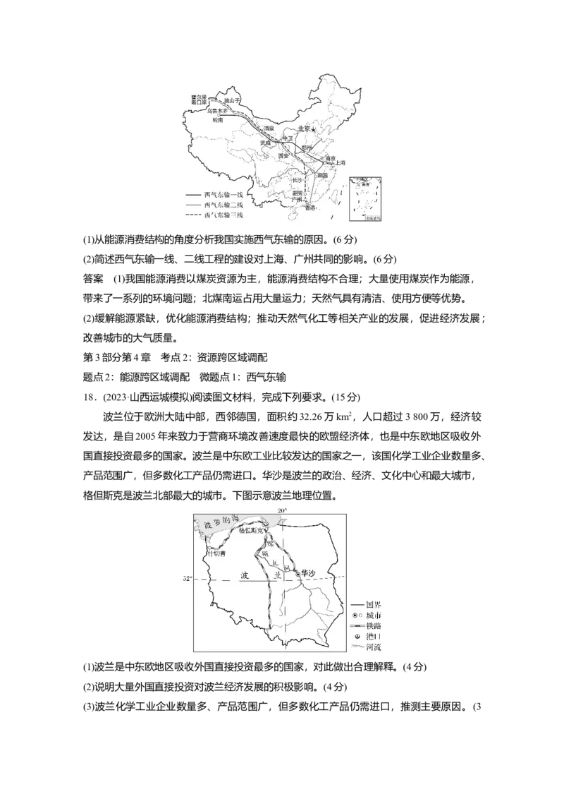 2025届高中地理一轮复习：单元检测十一　区际联系与区域协调发展（含解析）_2025年新高考资料_一轮复习_2025届高中地理一轮复习单元+模块+综合检测（含解析）