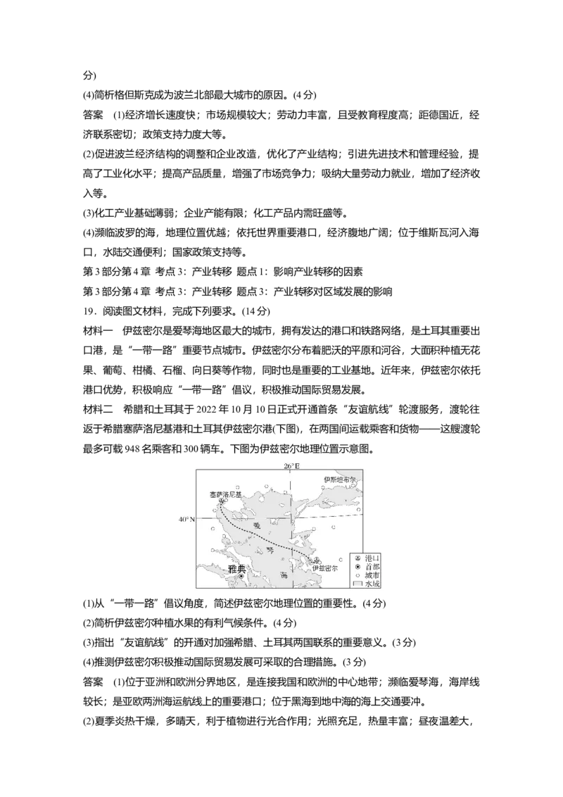 2025届高中地理一轮复习：单元检测十一　区际联系与区域协调发展（含解析）_2025年新高考资料_一轮复习_2025届高中地理一轮复习单元+模块+综合检测（含解析）