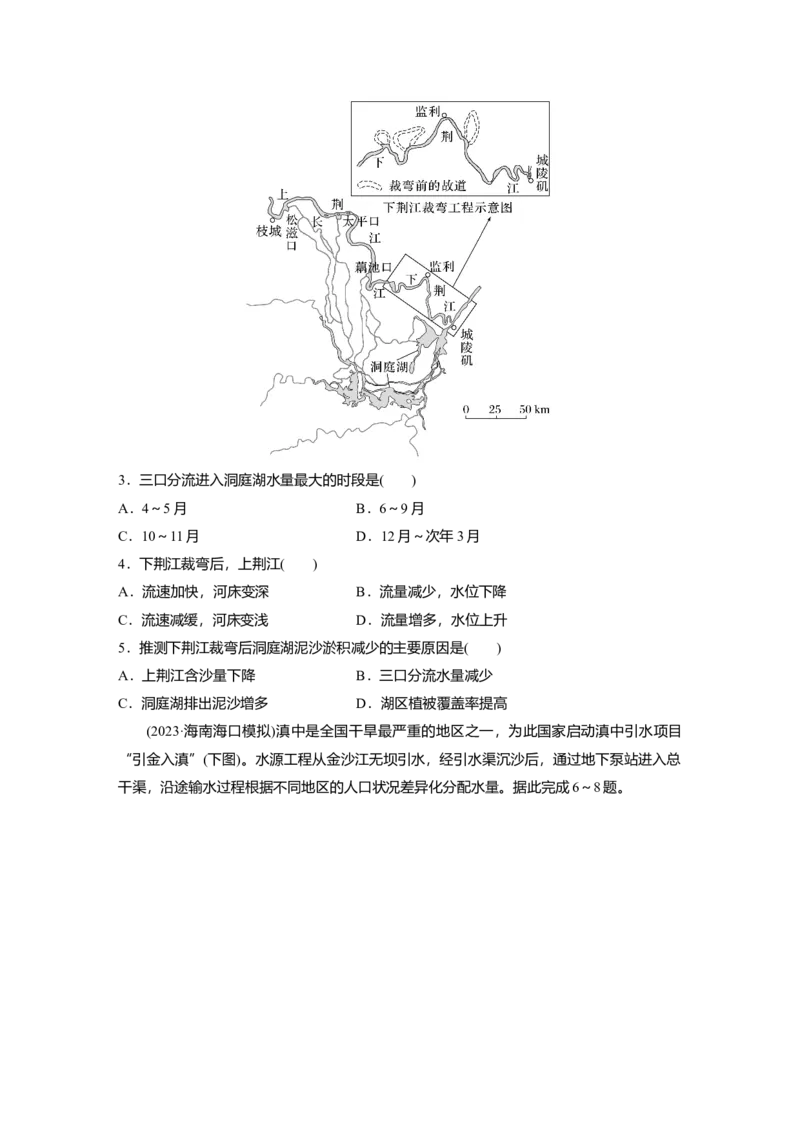 2025届高中地理一轮复习：单元检测十一　区际联系与区域协调发展（含解析）_2025年新高考资料_一轮复习_2025届高中地理一轮复习单元+模块+综合检测（含解析）
