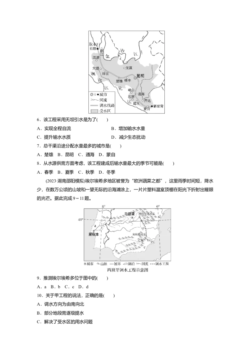 2025届高中地理一轮复习：单元检测十一　区际联系与区域协调发展（含解析）_2025年新高考资料_一轮复习_2025届高中地理一轮复习单元+模块+综合检测（含解析）