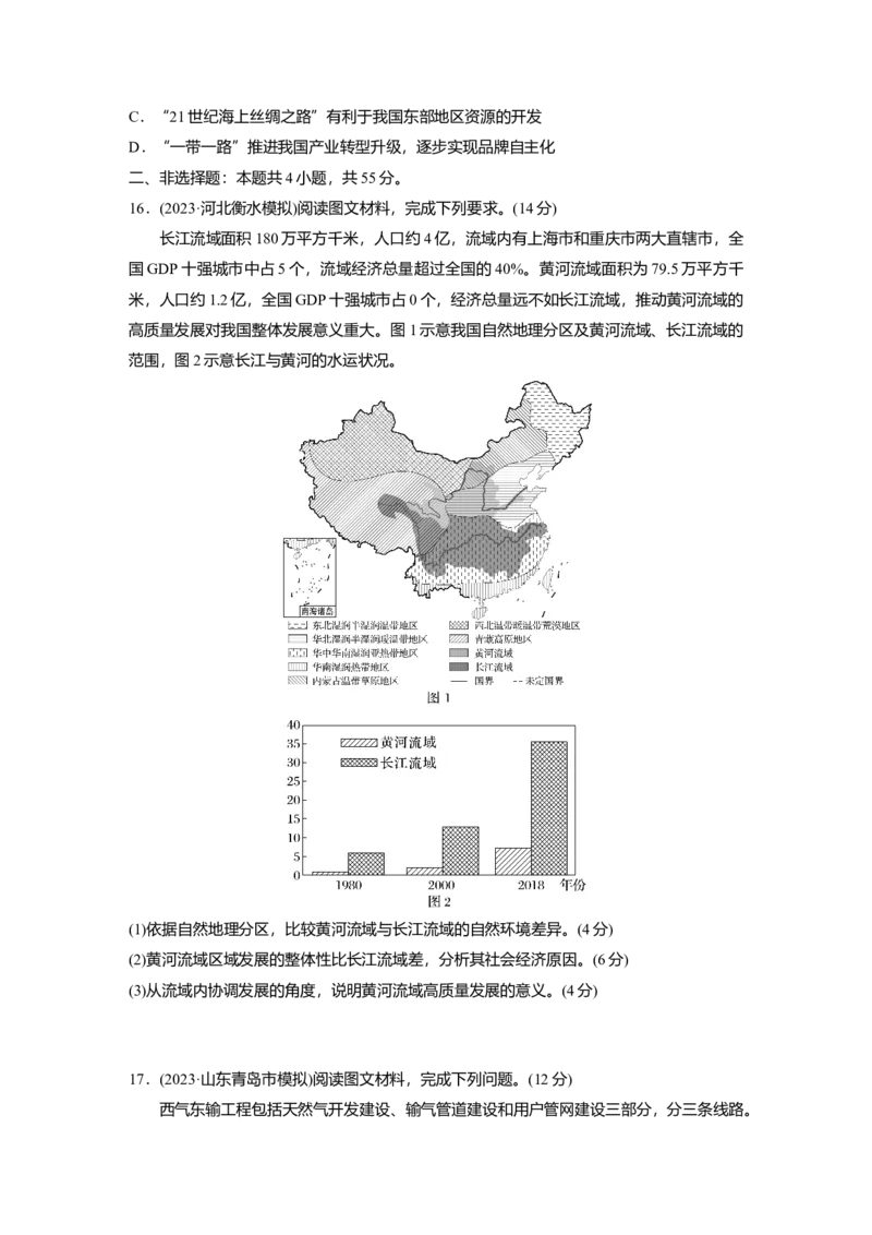 2025届高中地理一轮复习：单元检测十一　区际联系与区域协调发展（含解析）_2025年新高考资料_一轮复习_2025届高中地理一轮复习单元+模块+综合检测（含解析）