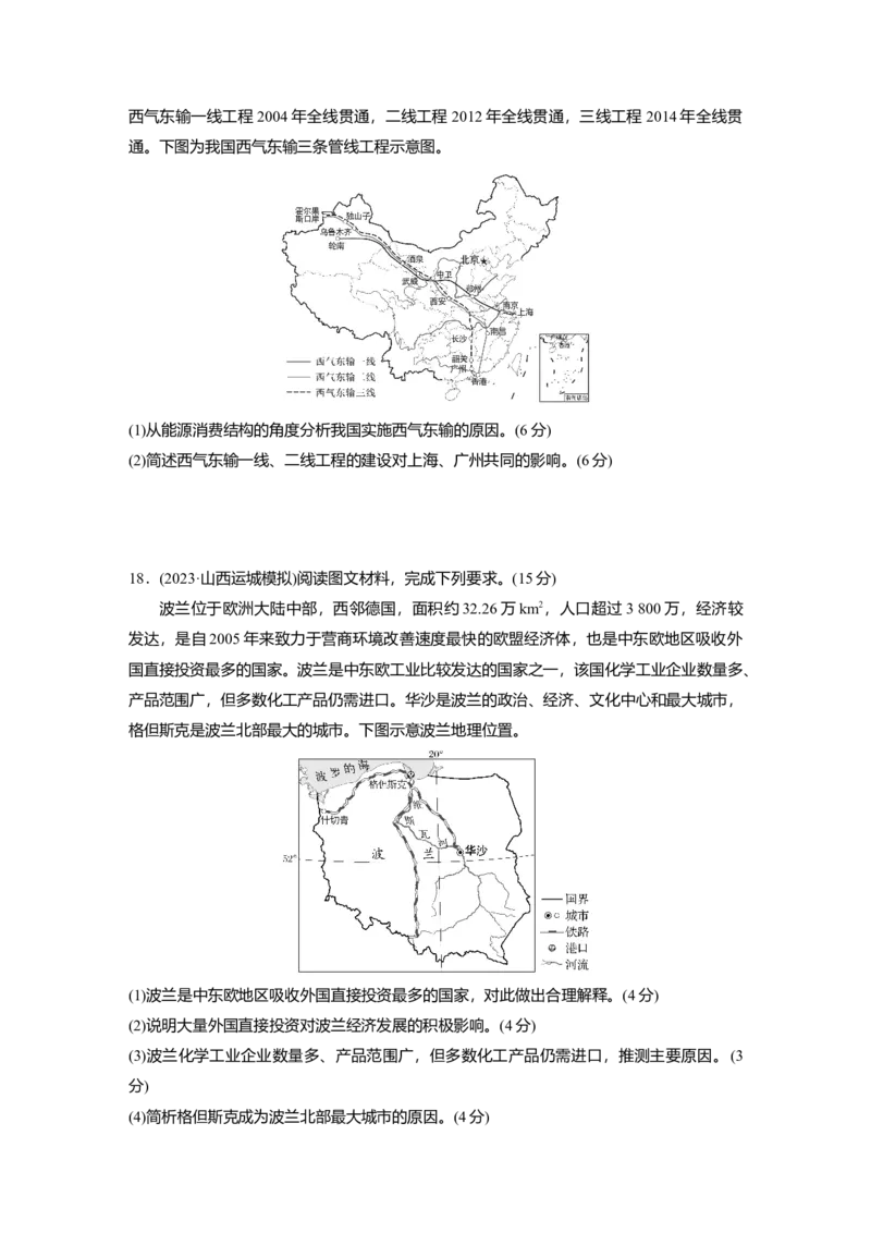 2025届高中地理一轮复习：单元检测十一　区际联系与区域协调发展（含解析）_2025年新高考资料_一轮复习_2025届高中地理一轮复习单元+模块+综合检测（含解析）