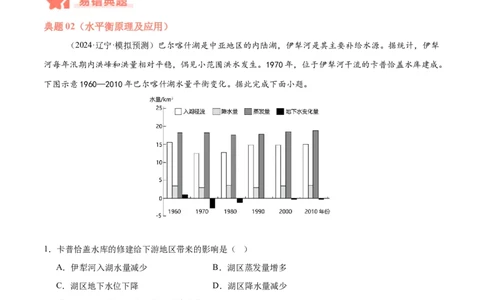 专题04地球上的水易错提分（4大易错点）（解析版）_2025年新高考资料_二轮复习_2025年高三地理高考二轮复习专项提升（新高考通用）3405802_易错专练