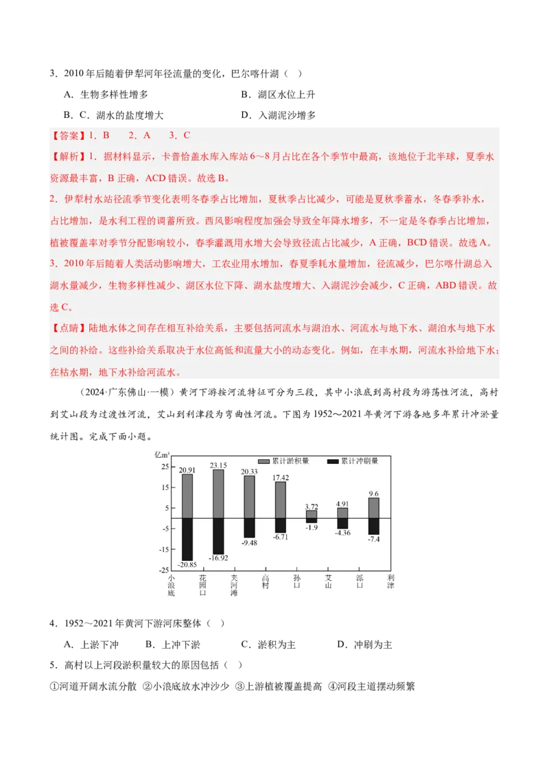 专题04地球上的水易错提分（4大易错点）（解析版）_2025年新高考资料_二轮复习_2025年高三地理高考二轮复习专项提升（新高考通用）3405802_易错专练