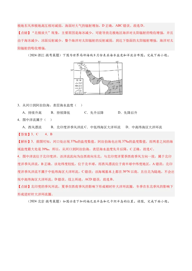 专题04地球上的水易错提分（4大易错点）（解析版）_2025年新高考资料_二轮复习_2025年高三地理高考二轮复习专项提升（新高考通用）3405802_易错专练