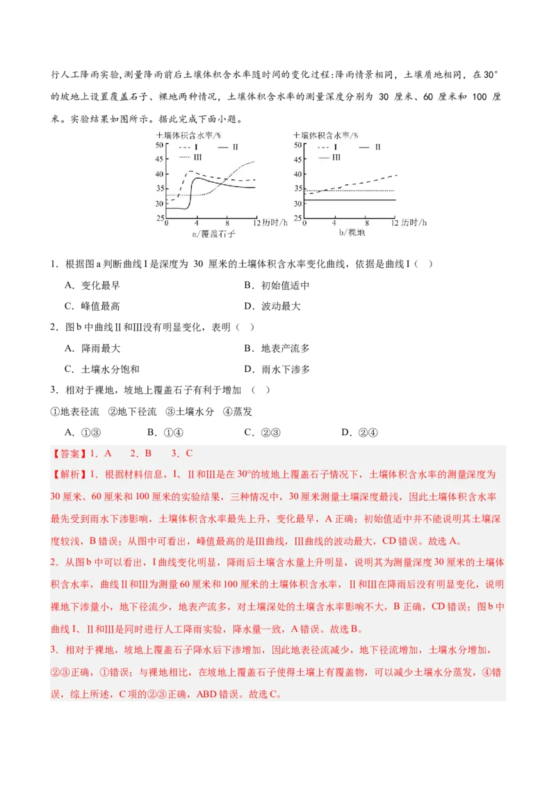 专题04地球上的水易错提分（4大易错点）（解析版）_2025年新高考资料_二轮复习_2025年高三地理高考二轮复习专项提升（新高考通用）3405802_易错专练