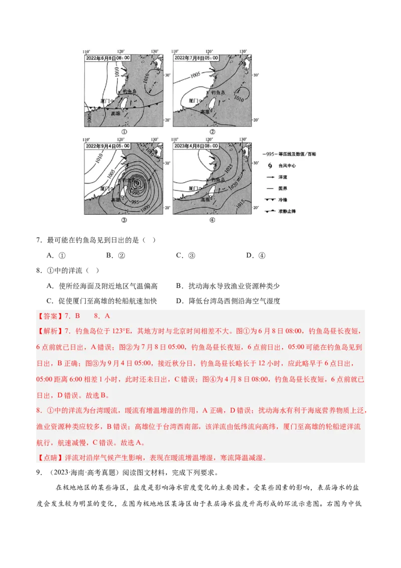 专题04地球上的水易错提分（4大易错点）（解析版）_2025年新高考资料_二轮复习_2025年高三地理高考二轮复习专项提升（新高考通用）3405802_易错专练