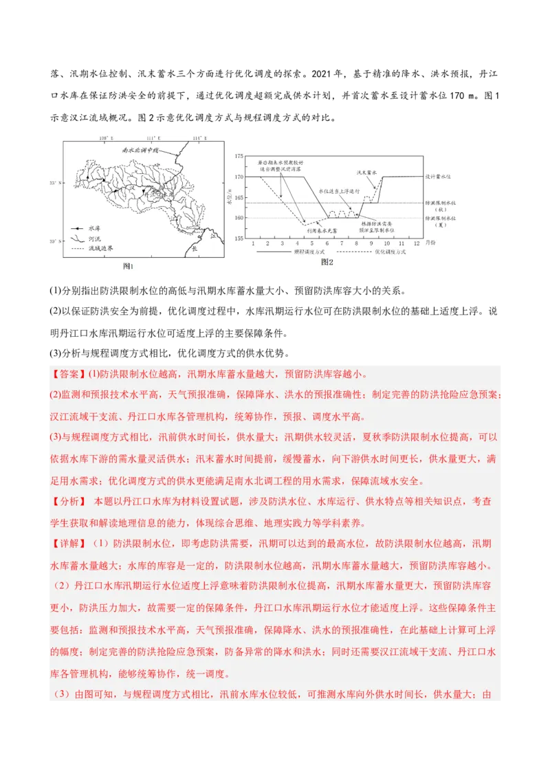 专题04地球上的水易错提分（4大易错点）（解析版）_2025年新高考资料_二轮复习_2025年高三地理高考二轮复习专项提升（新高考通用）3405802_易错专练