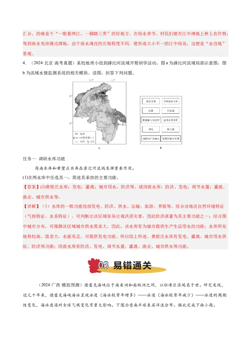 专题04地球上的水易错提分（4大易错点）（解析版）_2025年新高考资料_二轮复习_2025年高三地理高考二轮复习专项提升（新高考通用）3405802_易错专练