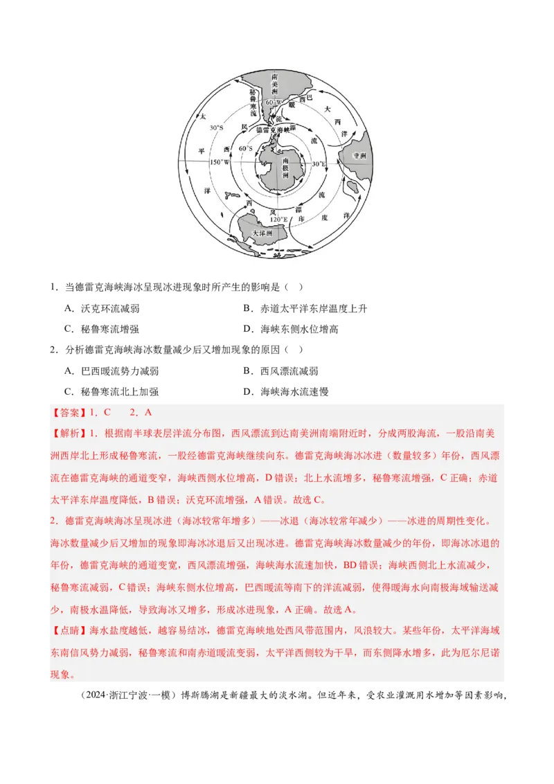 专题04地球上的水易错提分（4大易错点）（解析版）_2025年新高考资料_二轮复习_2025年高三地理高考二轮复习专项提升（新高考通用）3405802_易错专练