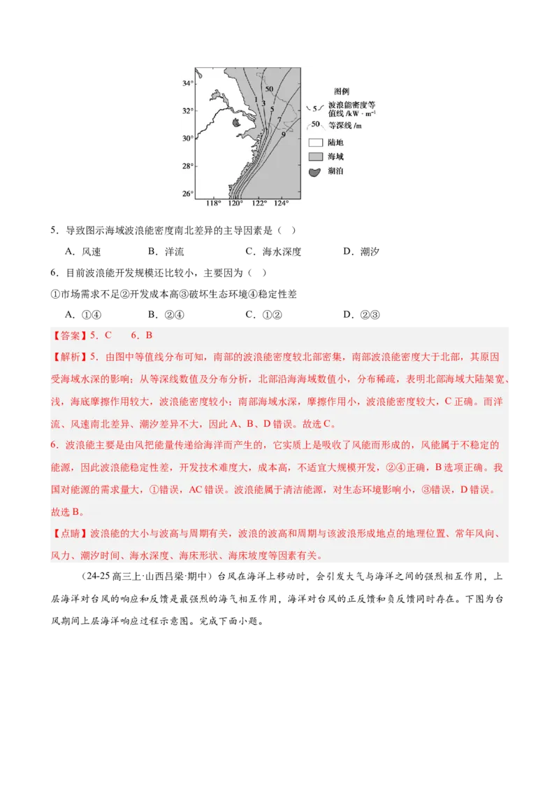 专题04地球上的水易错提分（4大易错点）（解析版）_2025年新高考资料_二轮复习_2025年高三地理高考二轮复习专项提升（新高考通用）3405802_易错专练