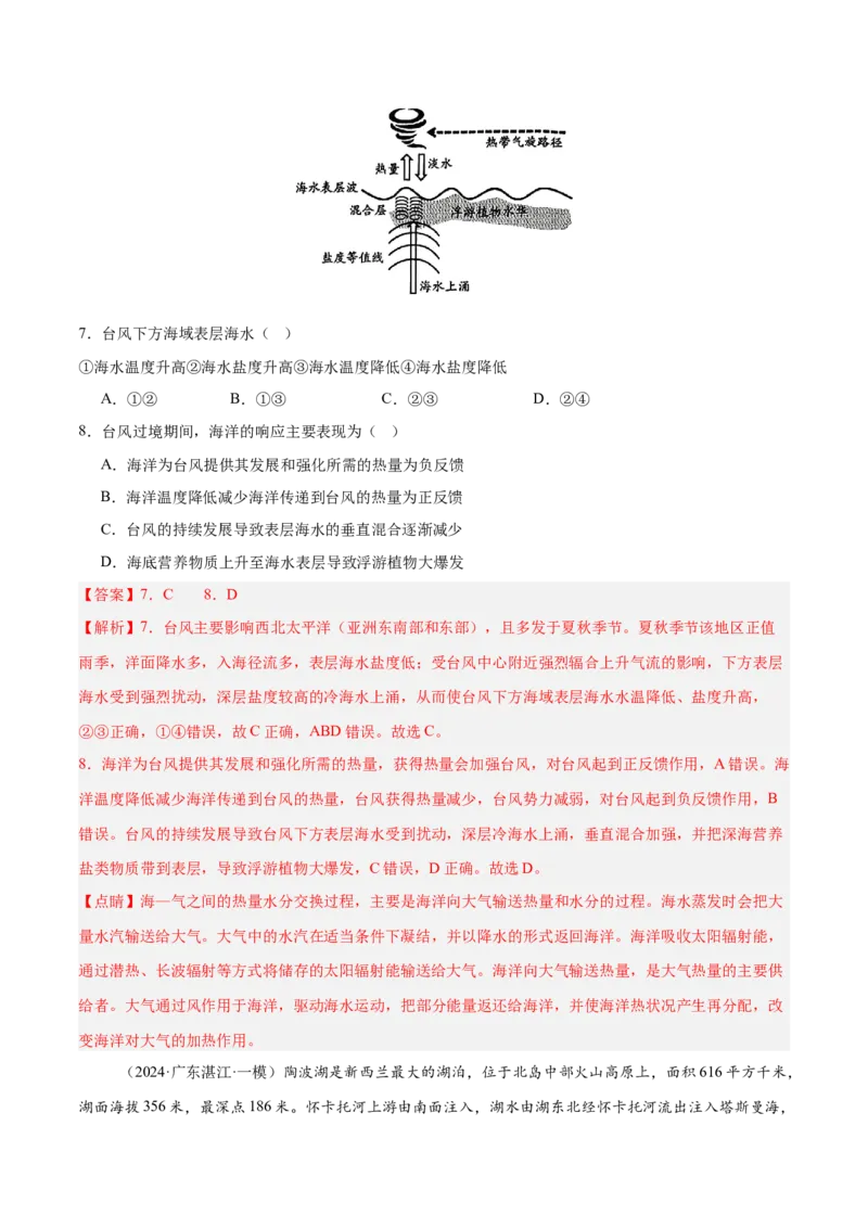 专题04地球上的水易错提分（4大易错点）（解析版）_2025年新高考资料_二轮复习_2025年高三地理高考二轮复习专项提升（新高考通用）3405802_易错专练