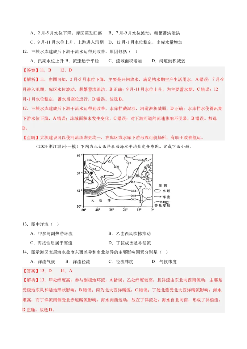 专题04地球上的水易错提分（4大易错点）（解析版）_2025年新高考资料_二轮复习_2025年高三地理高考二轮复习专项提升（新高考通用）3405802_易错专练