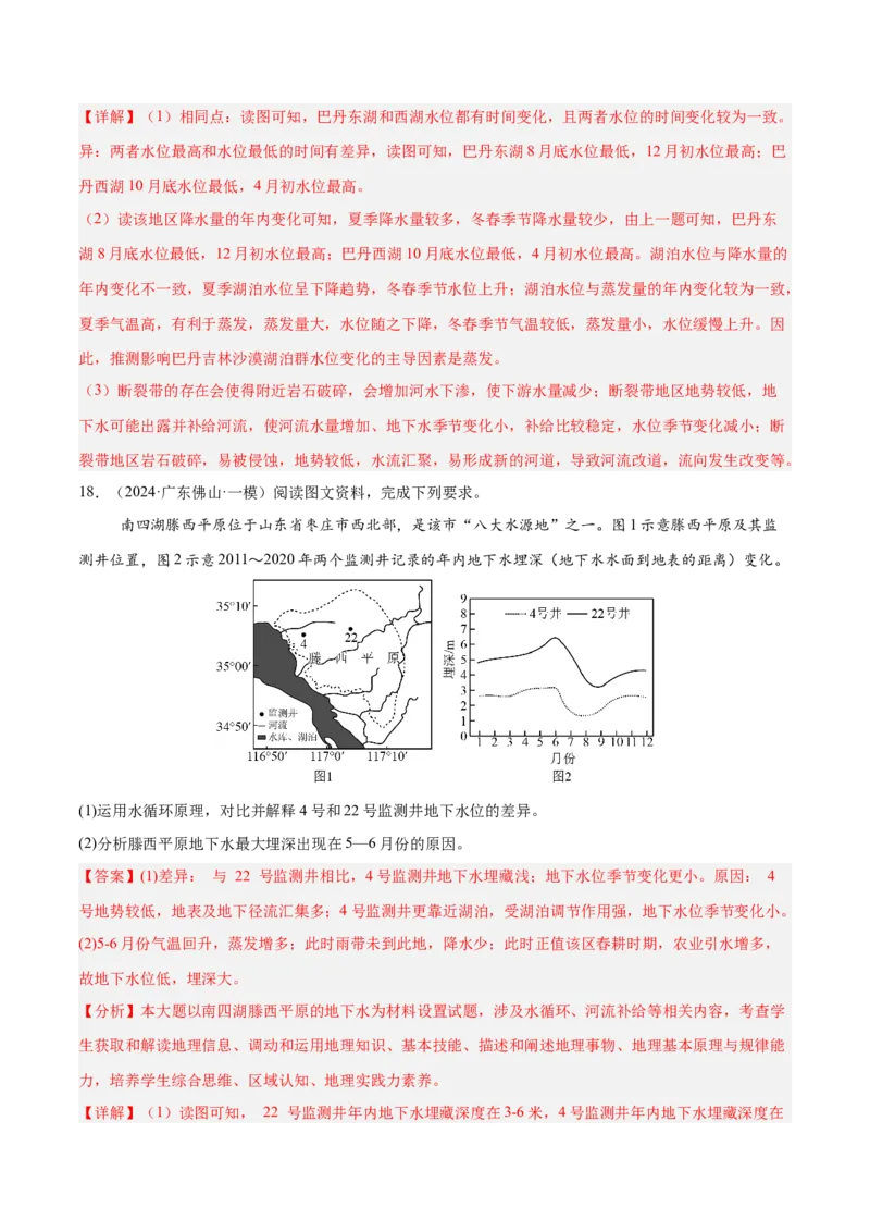 专题04地球上的水易错提分（4大易错点）（解析版）_2025年新高考资料_二轮复习_2025年高三地理高考二轮复习专项提升（新高考通用）3405802_易错专练