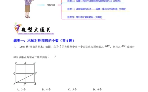 专题03轴对称（考题猜想，4种热考题型）教师版_初中数学_八年级数学上册（人教版）_期末专项复习-U276_2025版