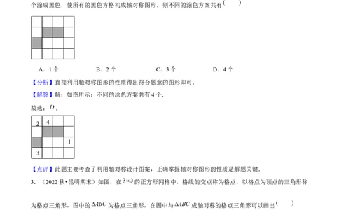 专题03轴对称（考题猜想，4种热考题型）教师版_初中数学_八年级数学上册（人教版）_期末专项复习-U276_2025版