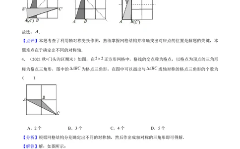 专题03轴对称（考题猜想，4种热考题型）教师版_初中数学_八年级数学上册（人教版）_期末专项复习-U276_2025版