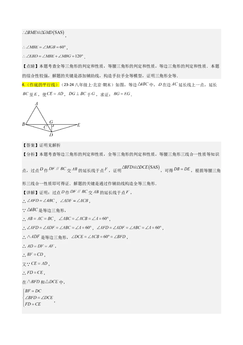 专题03轴对称（考题猜想，4种热考题型）教师版_初中数学_八年级数学上册（人教版）_期末专项复习-U276_2025版