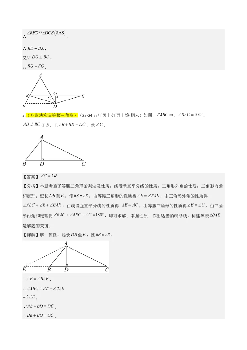 专题03轴对称（考题猜想，4种热考题型）教师版_初中数学_八年级数学上册（人教版）_期末专项复习-U276_2025版