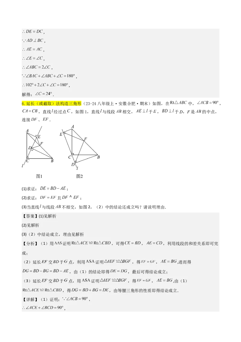 专题03轴对称（考题猜想，4种热考题型）教师版_初中数学_八年级数学上册（人教版）_期末专项复习-U276_2025版