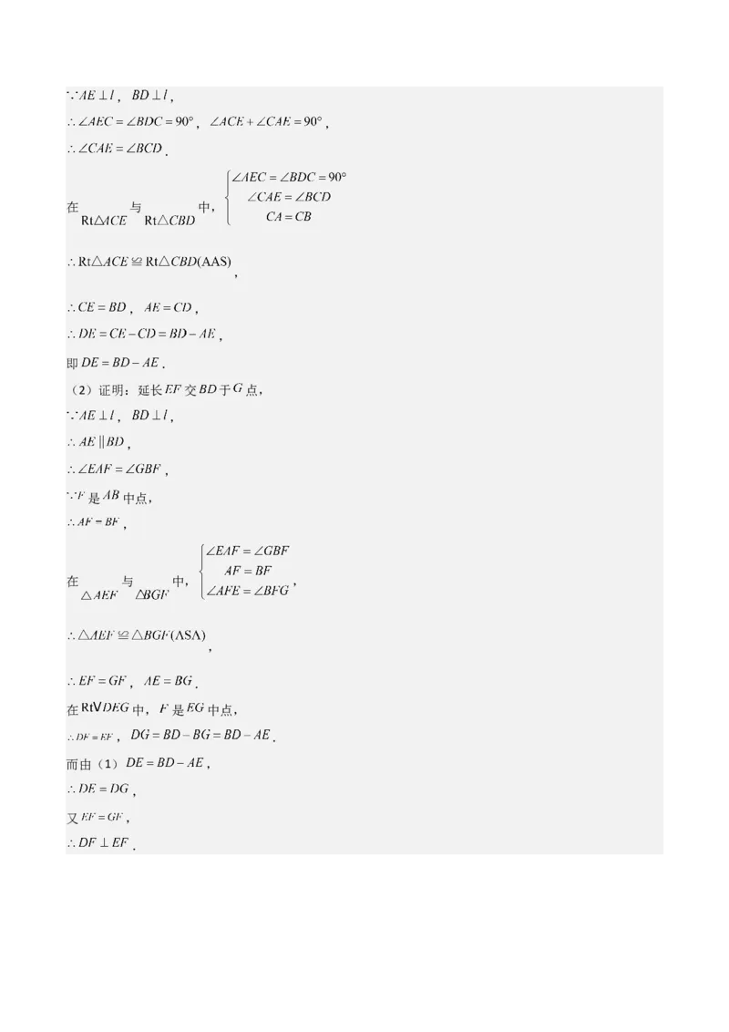 专题03轴对称（考题猜想，4种热考题型）教师版_初中数学_八年级数学上册（人教版）_期末专项复习-U276_2025版