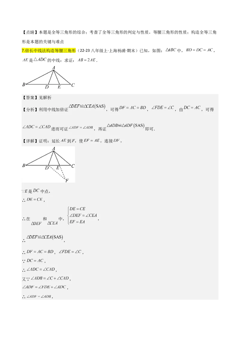 专题03轴对称（考题猜想，4种热考题型）教师版_初中数学_八年级数学上册（人教版）_期末专项复习-U276_2025版