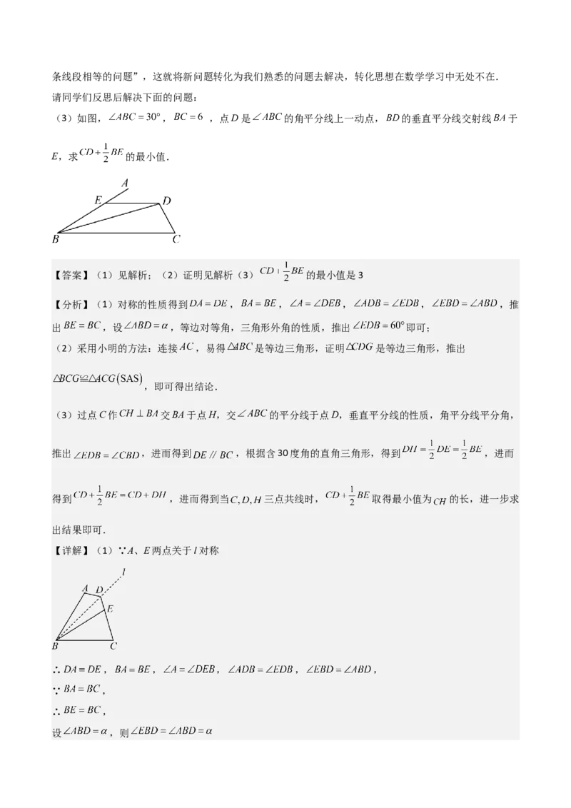 专题03轴对称（考题猜想，4种热考题型）教师版_初中数学_八年级数学上册（人教版）_期末专项复习-U276_2025版