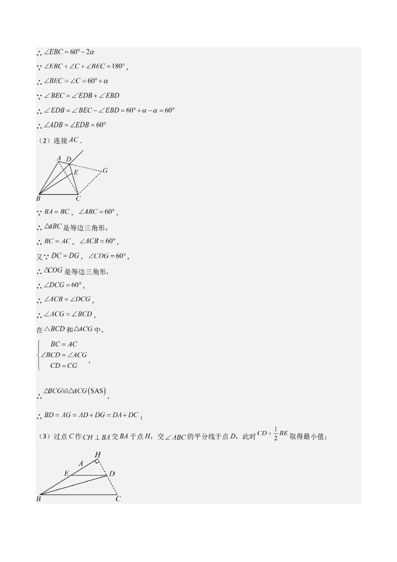 专题03轴对称（考题猜想，4种热考题型）教师版_初中数学_八年级数学上册（人教版）_期末专项复习-U276_2025版