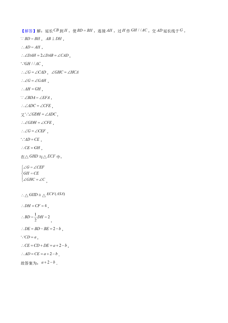 专题03轴对称（考题猜想，4种热考题型）教师版_初中数学_八年级数学上册（人教版）_期末专项复习-U276_2025版