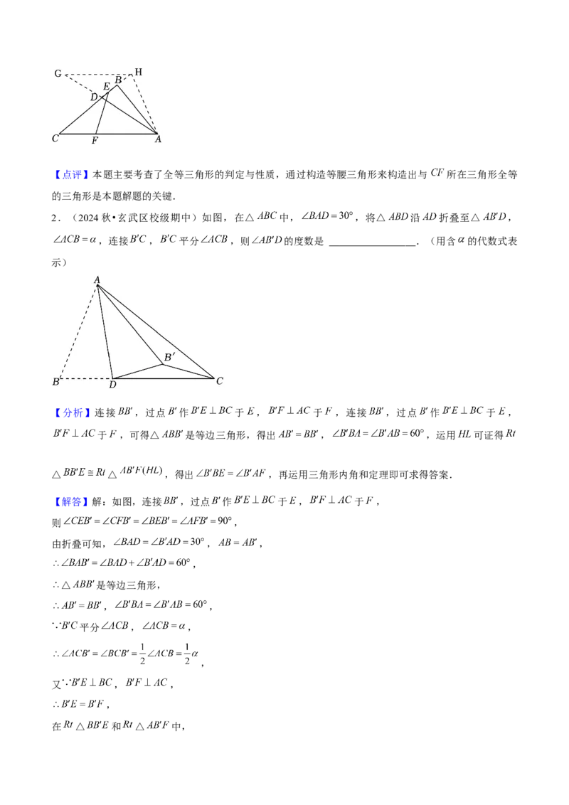 专题03轴对称（考题猜想，4种热考题型）教师版_初中数学_八年级数学上册（人教版）_期末专项复习-U276_2025版