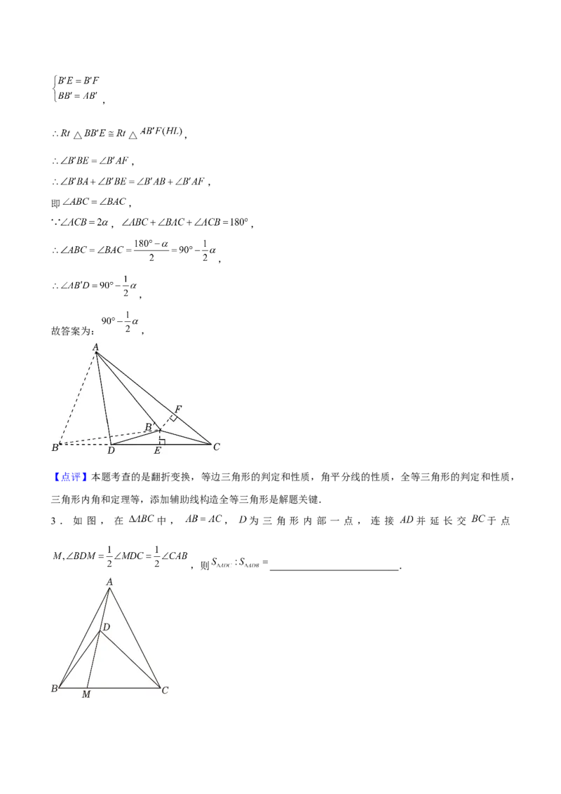 专题03轴对称（考题猜想，4种热考题型）教师版_初中数学_八年级数学上册（人教版）_期末专项复习-U276_2025版