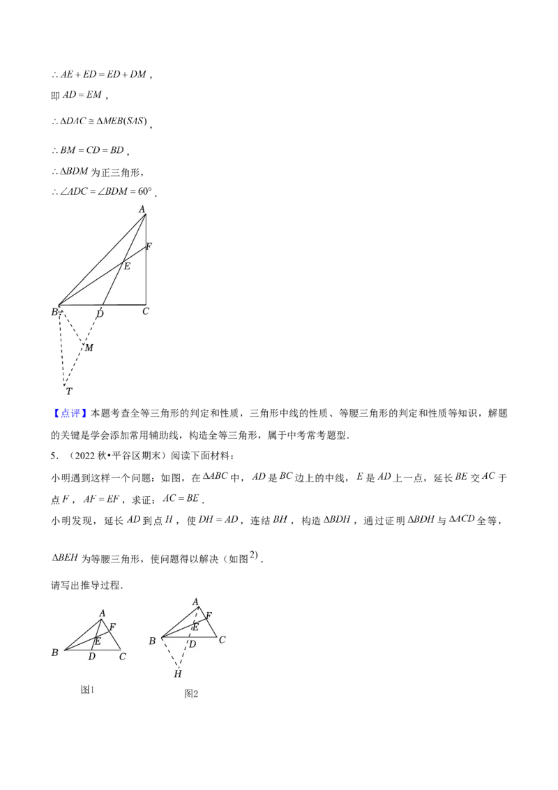 专题03轴对称（考题猜想，4种热考题型）教师版_初中数学_八年级数学上册（人教版）_期末专项复习-U276_2025版