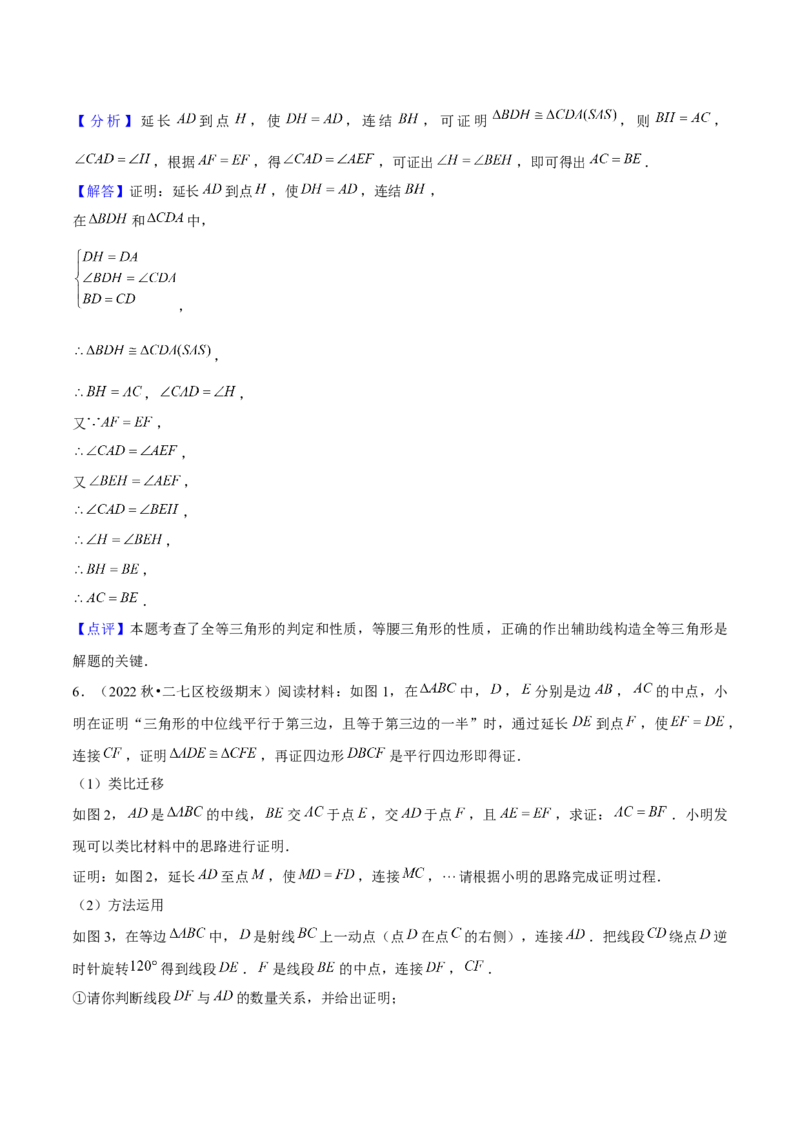 专题03轴对称（考题猜想，4种热考题型）教师版_初中数学_八年级数学上册（人教版）_期末专项复习-U276_2025版
