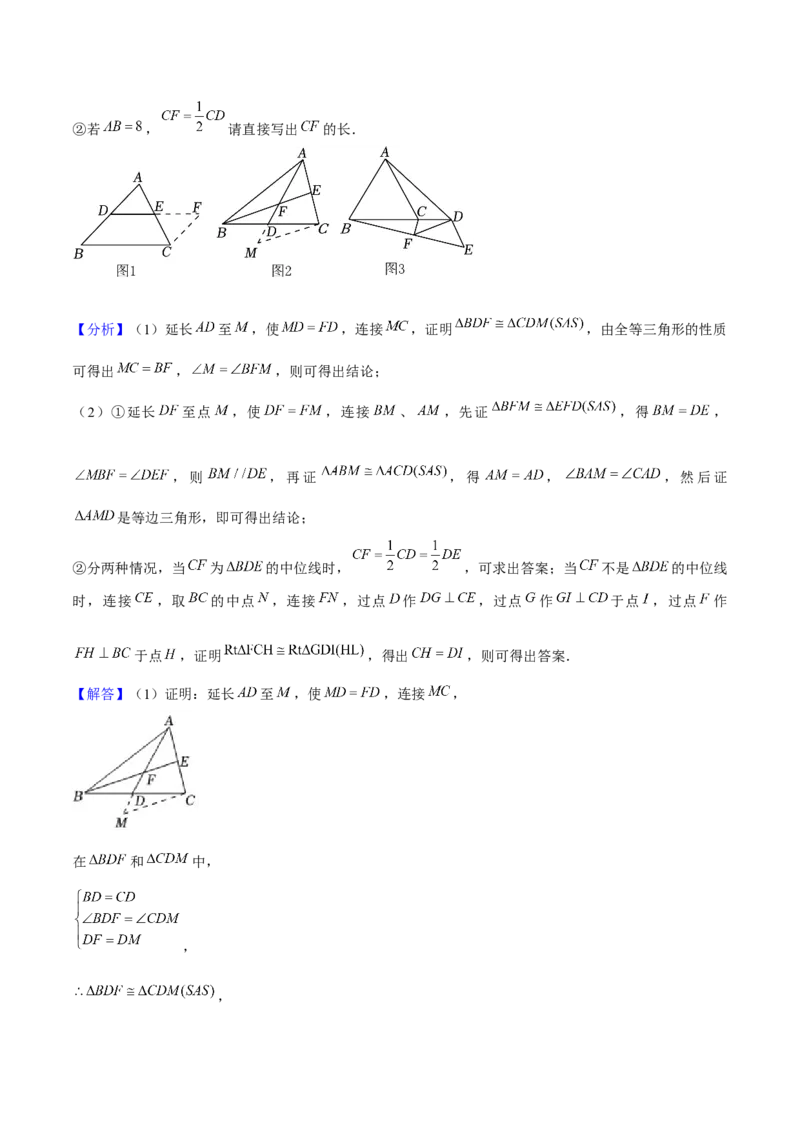 专题03轴对称（考题猜想，4种热考题型）教师版_初中数学_八年级数学上册（人教版）_期末专项复习-U276_2025版