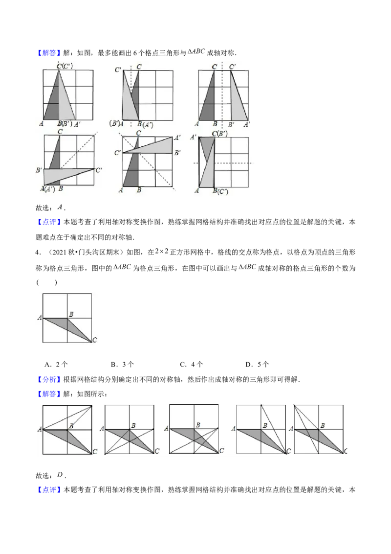 专题03轴对称（考题猜想，4种热考题型）教师版_初中数学_八年级数学上册（人教版）_期末专项复习-U276_2025版