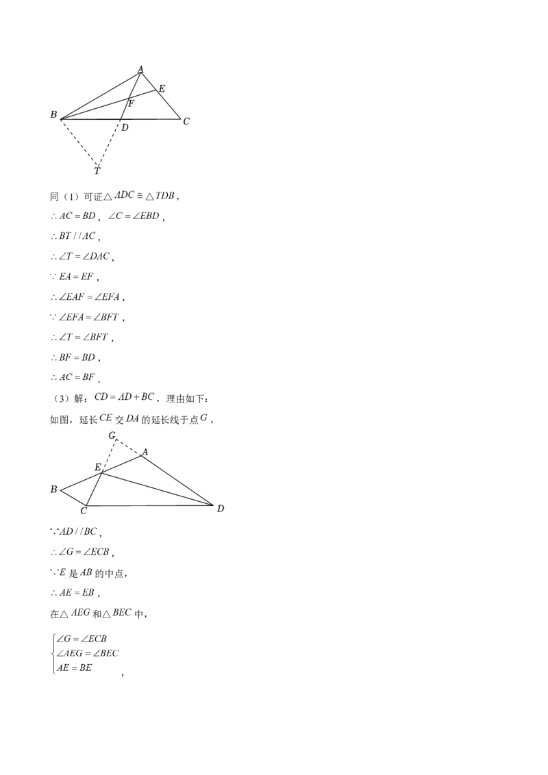 专题03轴对称（考题猜想，4种热考题型）教师版_初中数学_八年级数学上册（人教版）_期末专项复习-U276_2025版