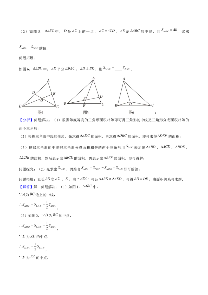 专题03轴对称（考题猜想，4种热考题型）教师版_初中数学_八年级数学上册（人教版）_期末专项复习-U276_2025版