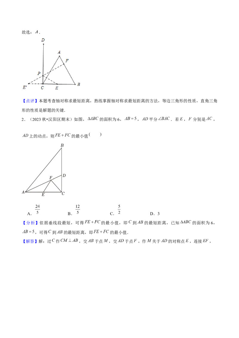 专题03轴对称（考题猜想，4种热考题型）教师版_初中数学_八年级数学上册（人教版）_期末专项复习-U276_2025版