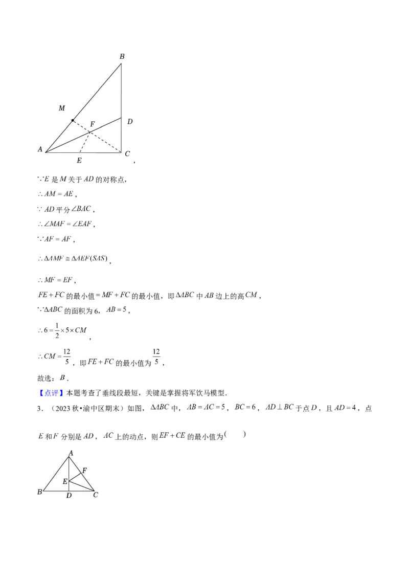 专题03轴对称（考题猜想，4种热考题型）教师版_初中数学_八年级数学上册（人教版）_期末专项复习-U276_2025版