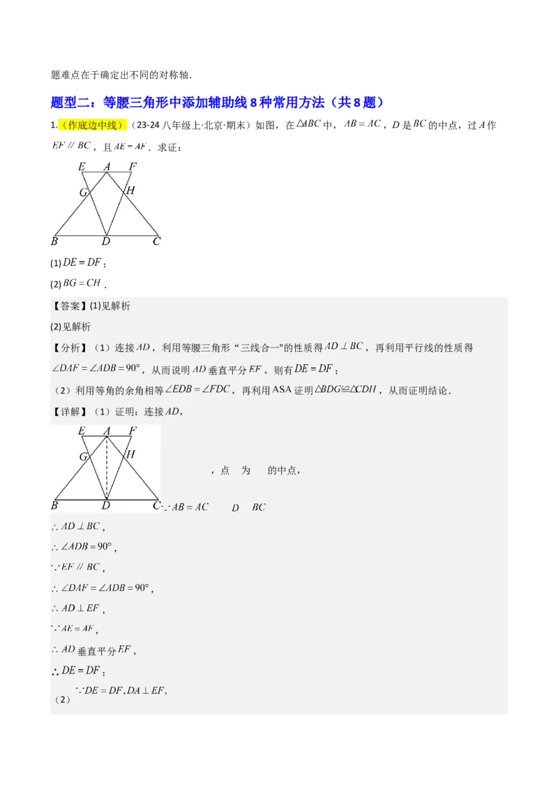 专题03轴对称（考题猜想，4种热考题型）教师版_初中数学_八年级数学上册（人教版）_期末专项复习-U276_2025版