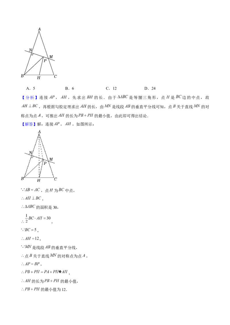 专题03轴对称（考题猜想，4种热考题型）教师版_初中数学_八年级数学上册（人教版）_期末专项复习-U276_2025版