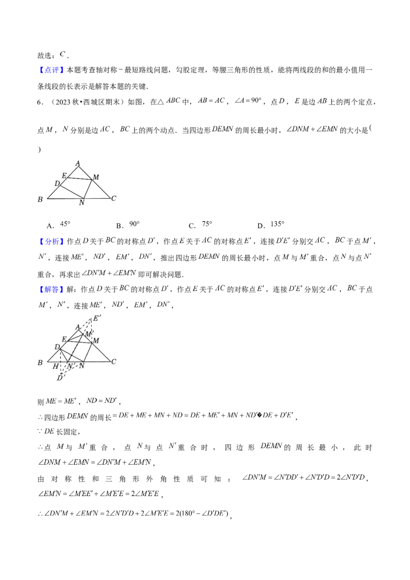 专题03轴对称（考题猜想，4种热考题型）教师版_初中数学_八年级数学上册（人教版）_期末专项复习-U276_2025版