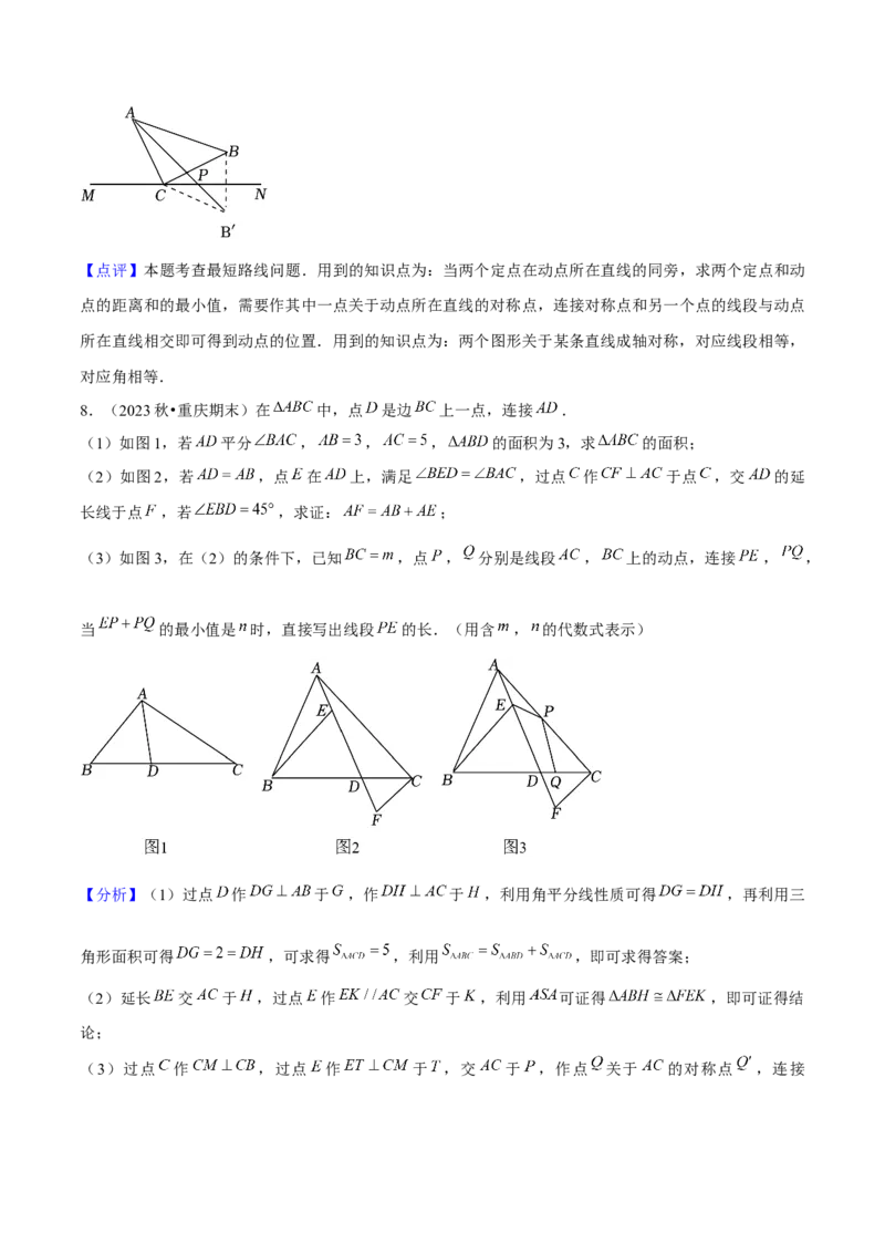 专题03轴对称（考题猜想，4种热考题型）教师版_初中数学_八年级数学上册（人教版）_期末专项复习-U276_2025版