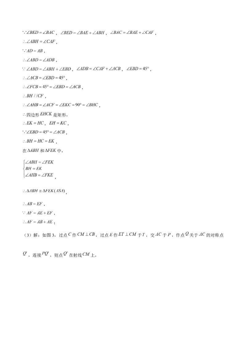 专题03轴对称（考题猜想，4种热考题型）教师版_初中数学_八年级数学上册（人教版）_期末专项复习-U276_2025版