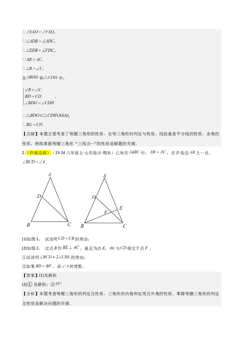 专题03轴对称（考题猜想，4种热考题型）教师版_初中数学_八年级数学上册（人教版）_期末专项复习-U276_2025版