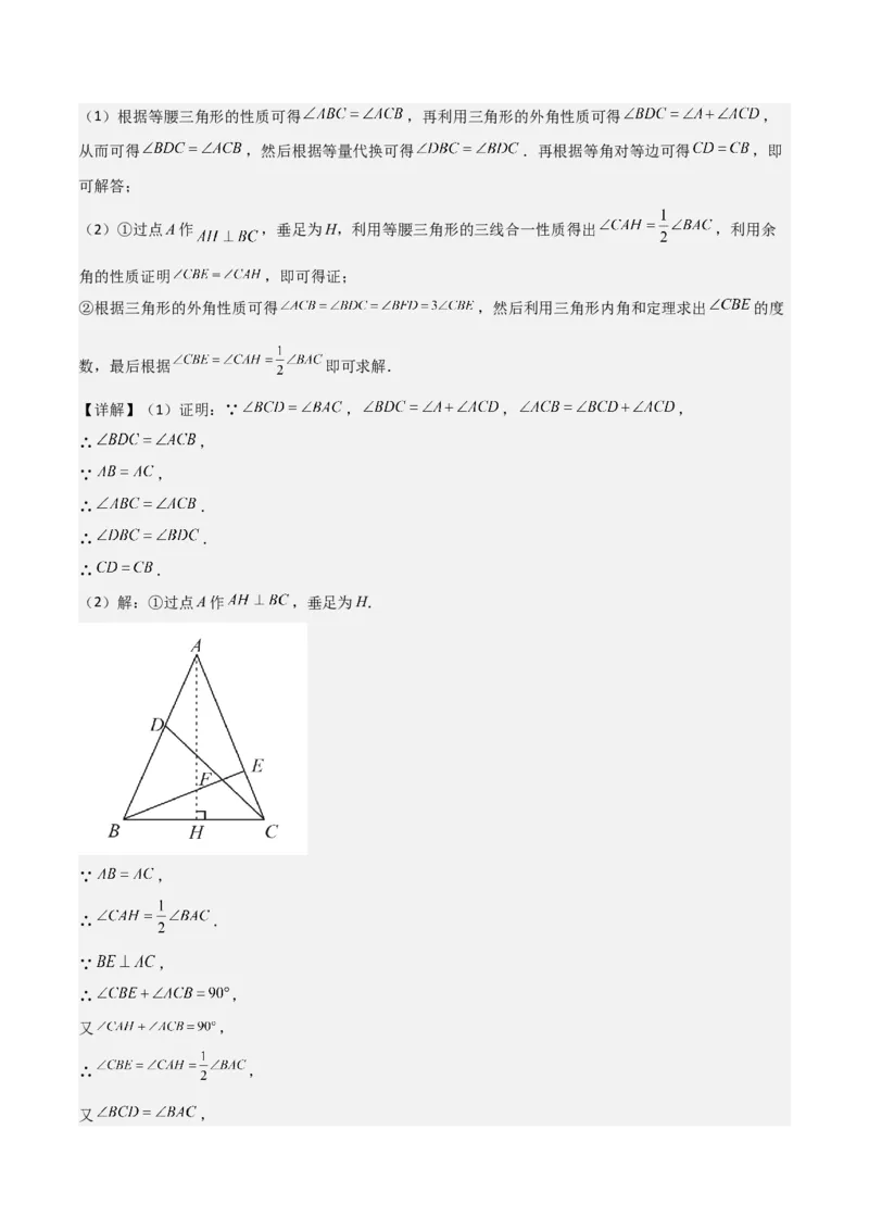 专题03轴对称（考题猜想，4种热考题型）教师版_初中数学_八年级数学上册（人教版）_期末专项复习-U276_2025版