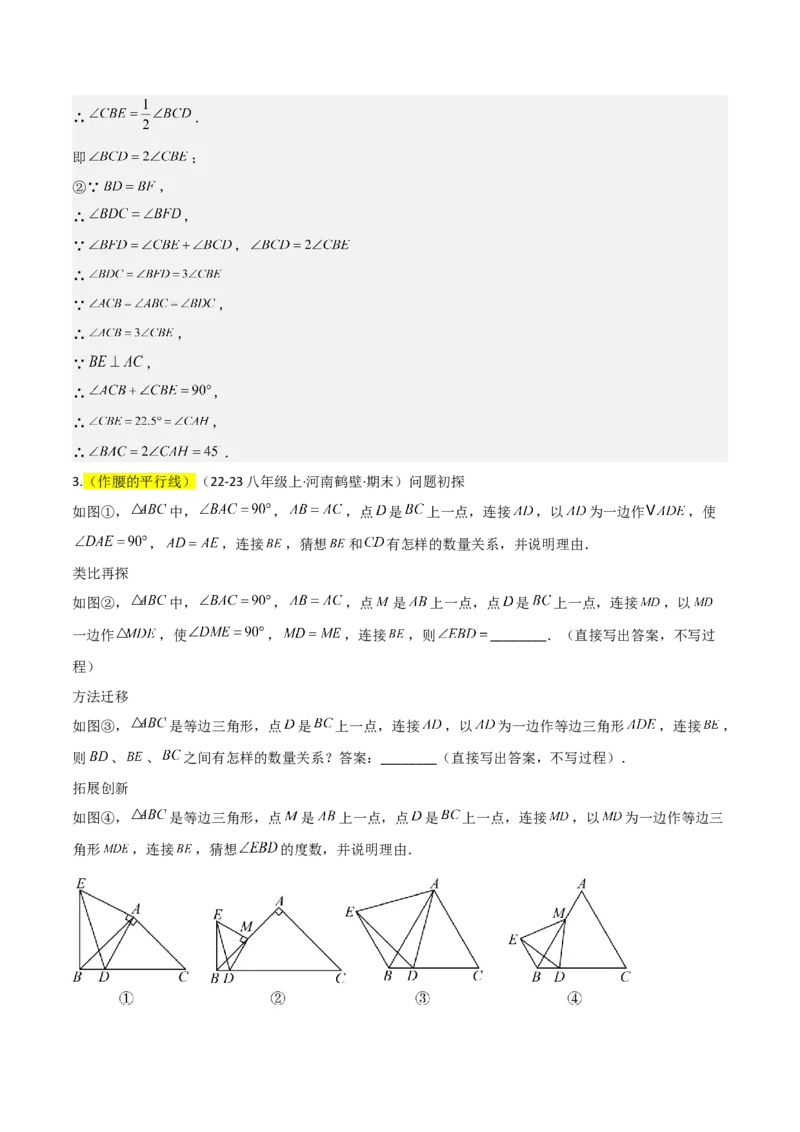 专题03轴对称（考题猜想，4种热考题型）教师版_初中数学_八年级数学上册（人教版）_期末专项复习-U276_2025版