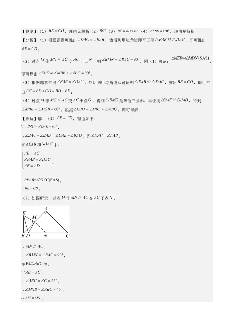 专题03轴对称（考题猜想，4种热考题型）教师版_初中数学_八年级数学上册（人教版）_期末专项复习-U276_2025版