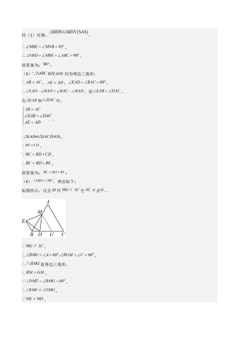 专题03轴对称（考题猜想，4种热考题型）教师版_初中数学_八年级数学上册（人教版）_期末专项复习-U276_2025版